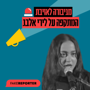 לירי אלבג מתקפה פוסט ל Instagram